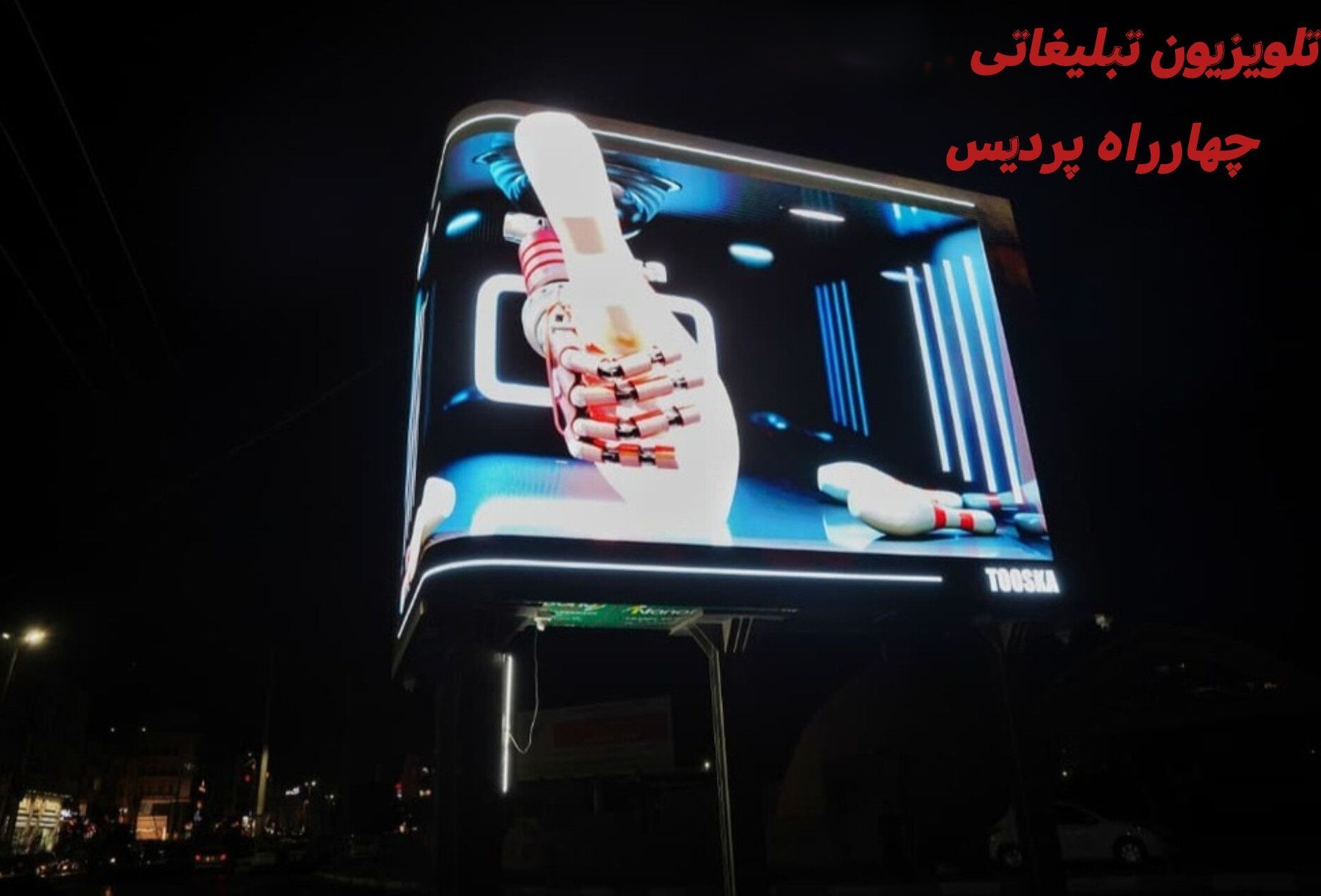 پروژه تلویزیون سه بعدی